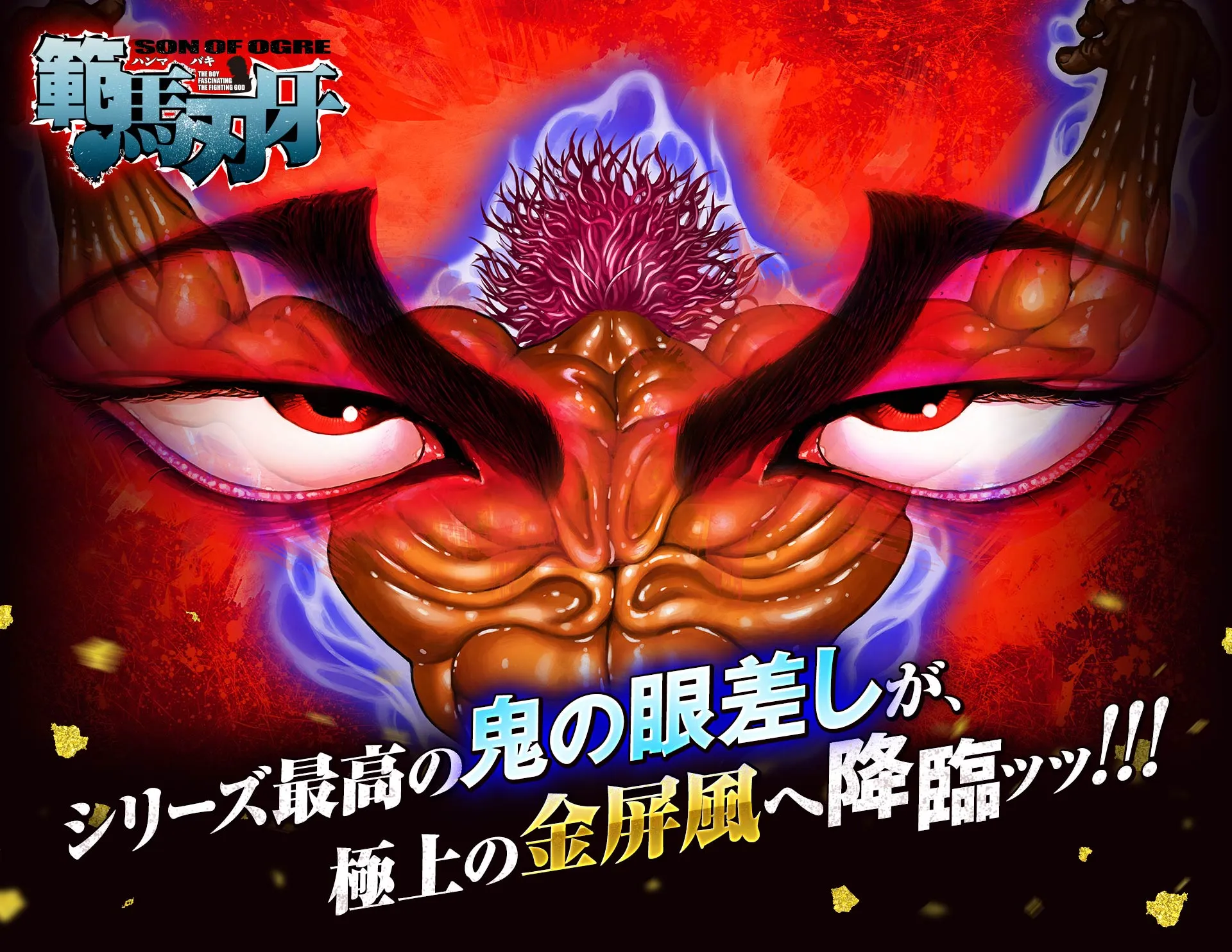 バキシリーズまとめ売り バキ屏風シリーズ販売公式サイト